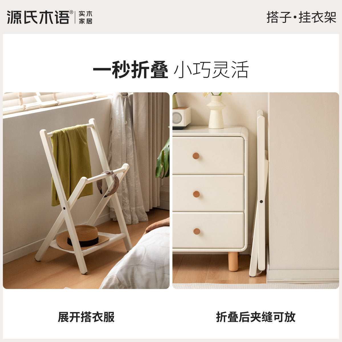 实木挂衣架现代简约折叠置物架卧室白色奶油风衣帽架
